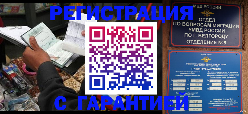 временная прописка в Сызрани