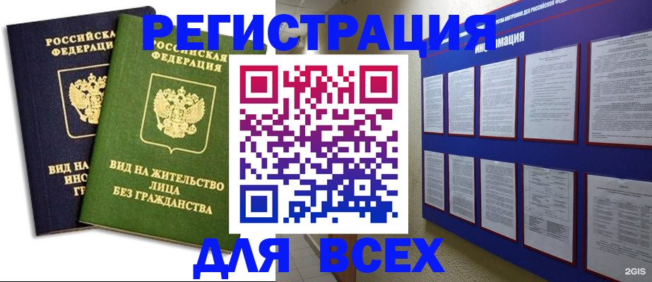 прописка для работы в Сызрани