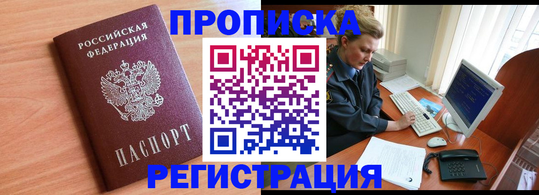 прописка 2025 в Сызрани